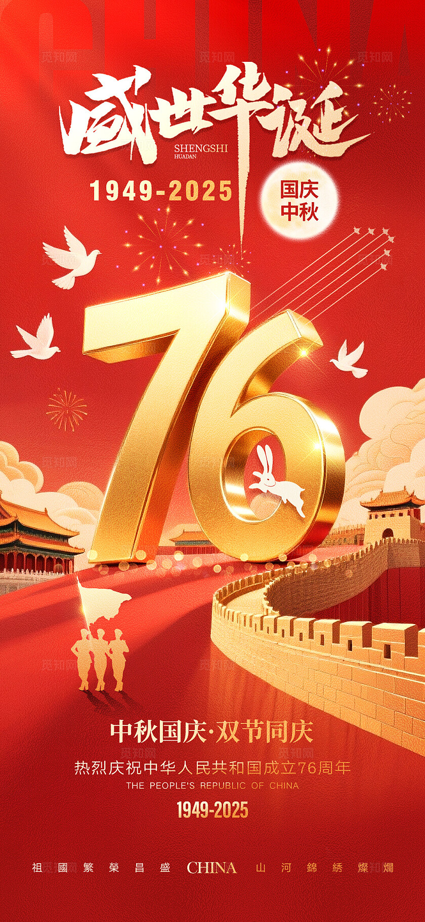 红金大气系列地产国庆节中秋节系列海报