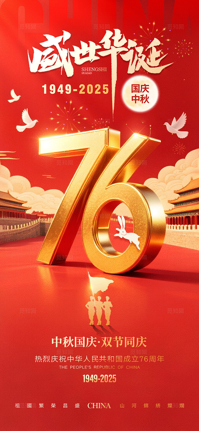 红金大气系列地产国庆节中秋节系列海报