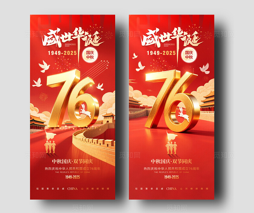 红金大气系列地产国庆节中秋节系列海报