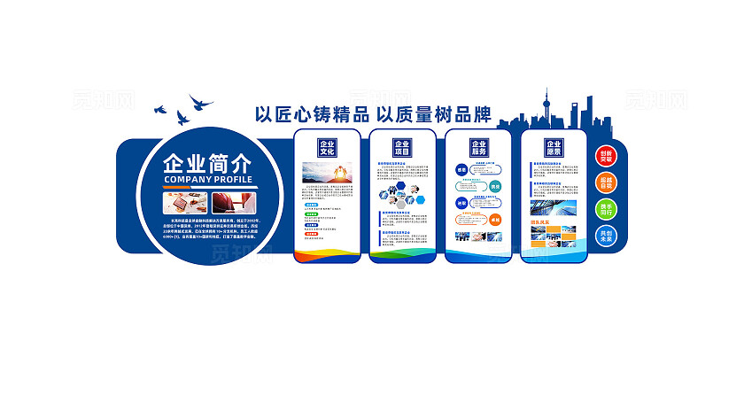蓝色公司企业文化墙形象墙宣传栏