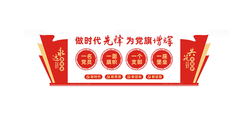 做时代先锋党建宣传党建室文化墙