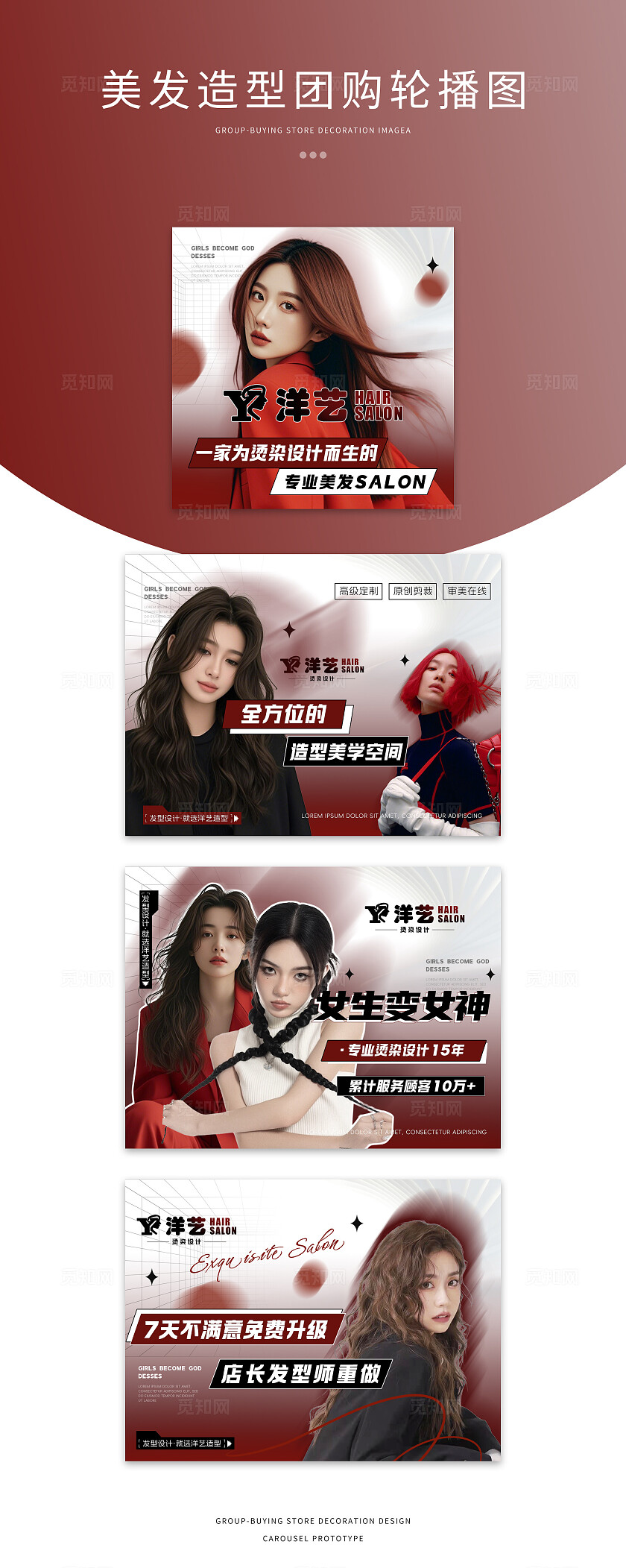 红色美发造型轮播图