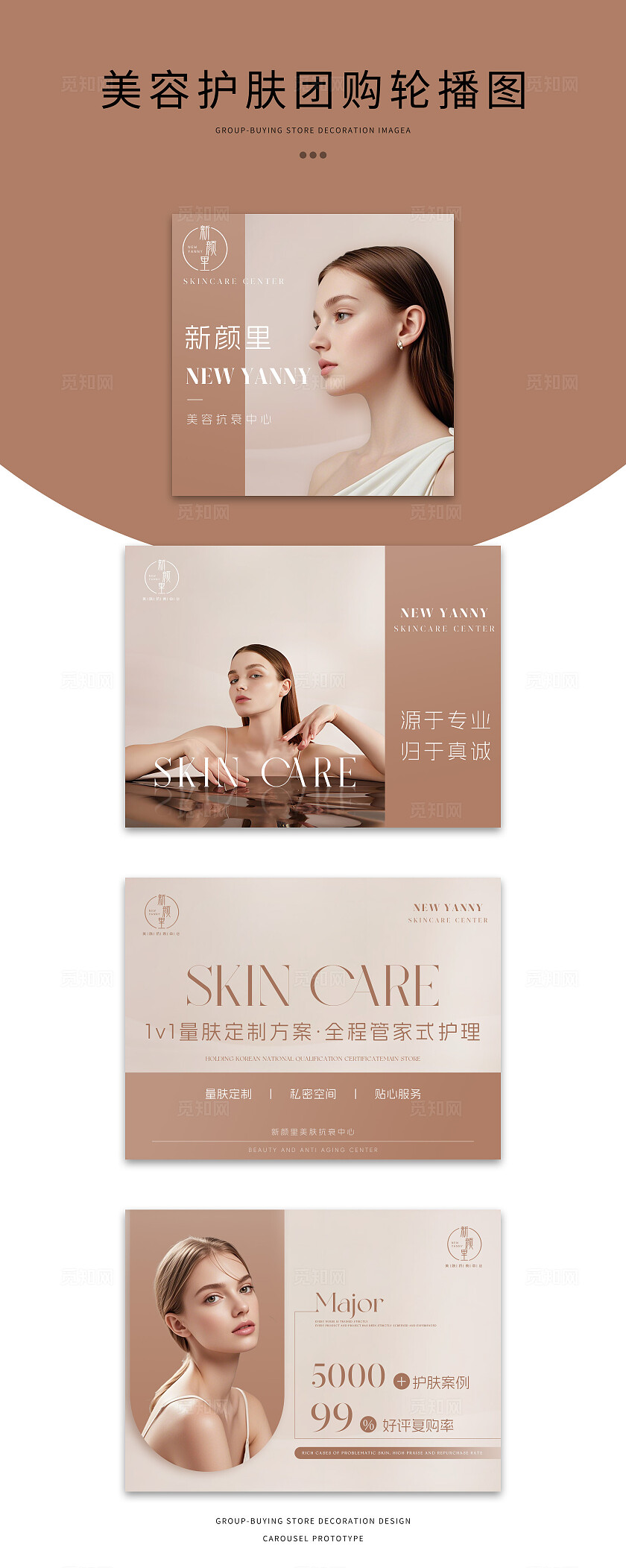 咖色美容护肤轮播图