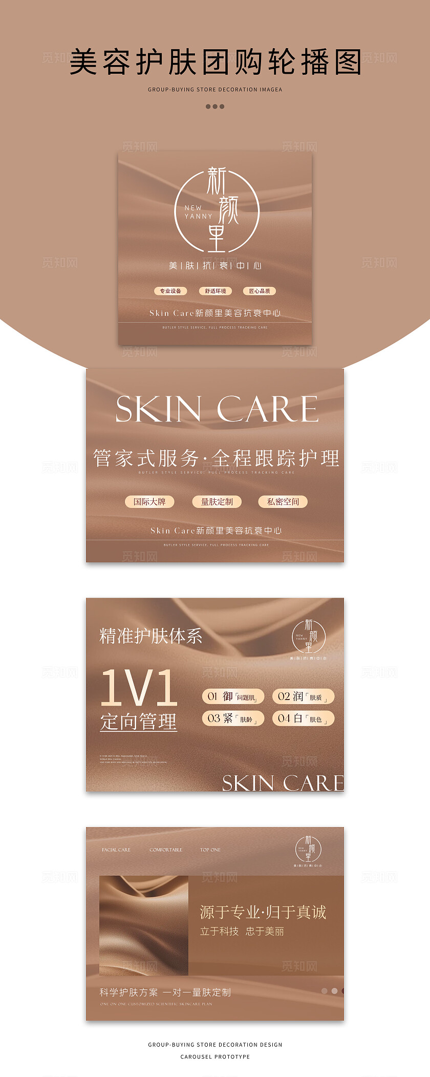 美容护肤轮播图