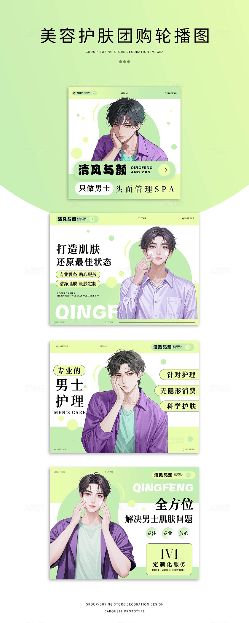 男士美容护肤轮播图