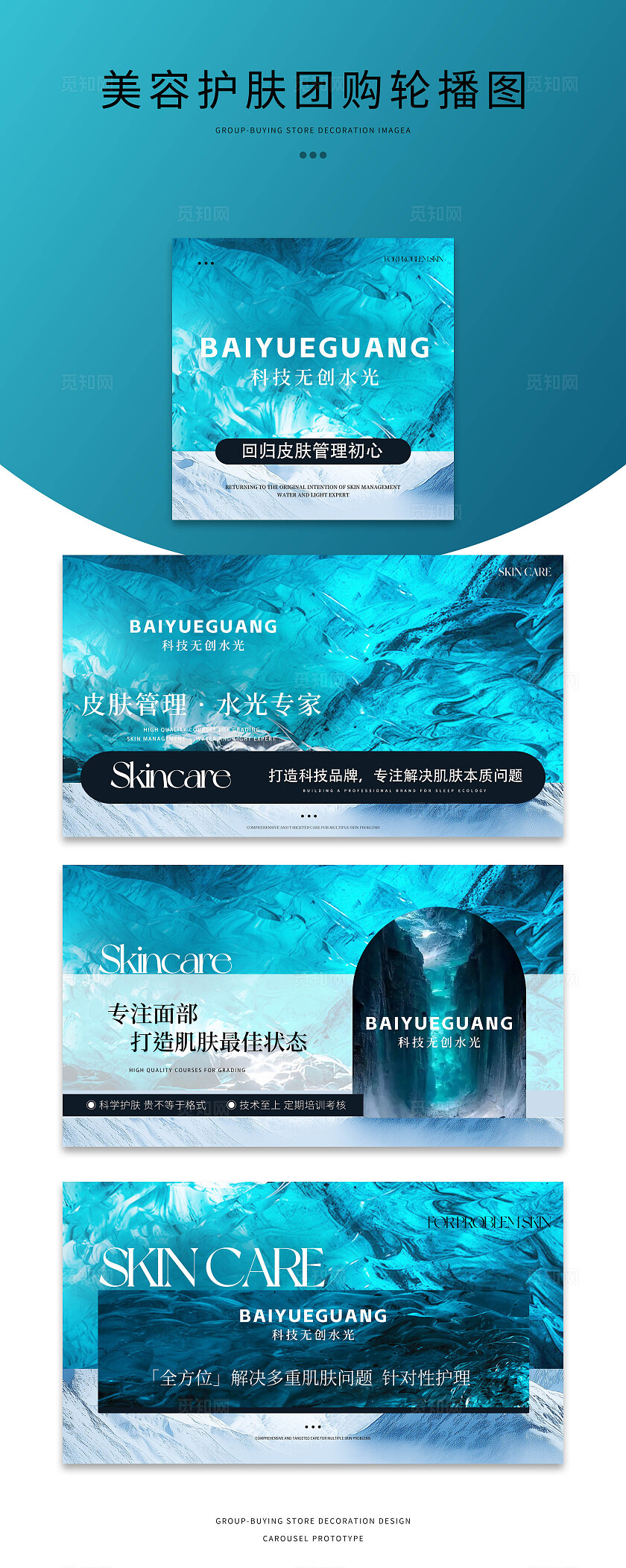 蓝色美容护肤轮播图