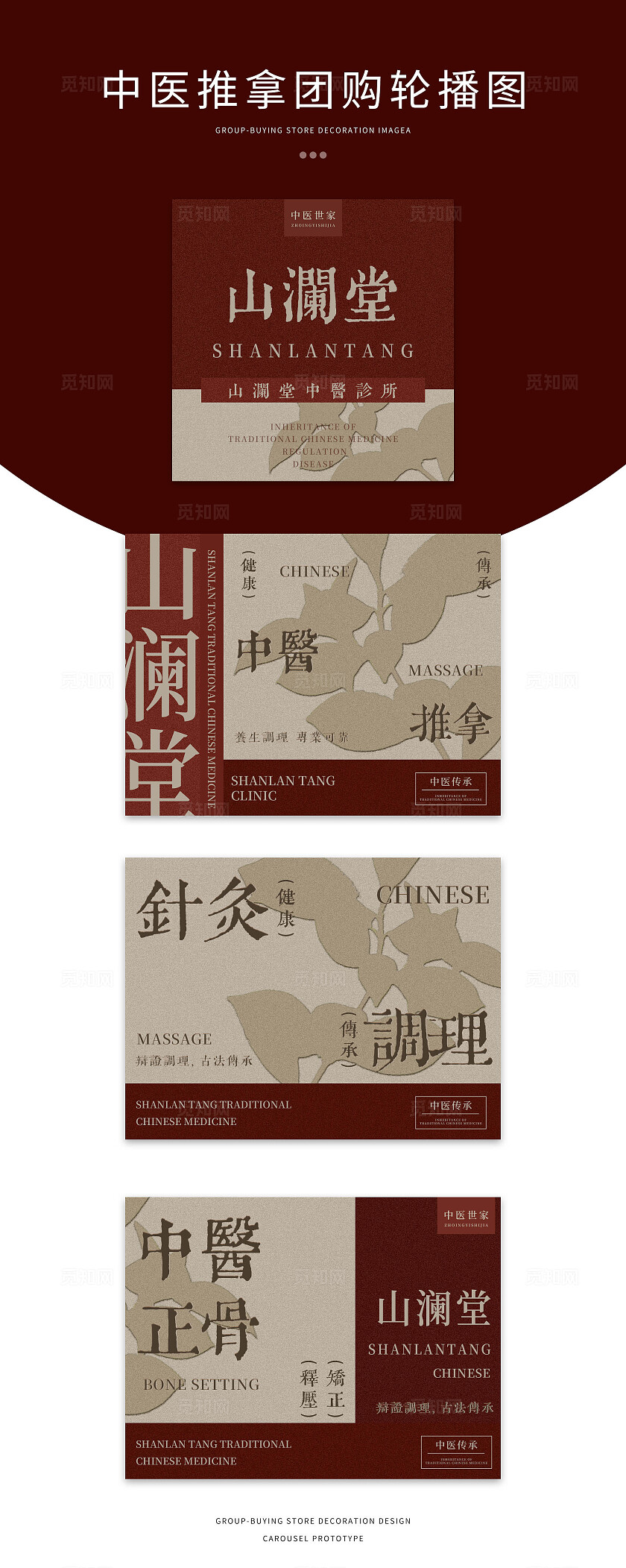 中医推拿正骨轮播图