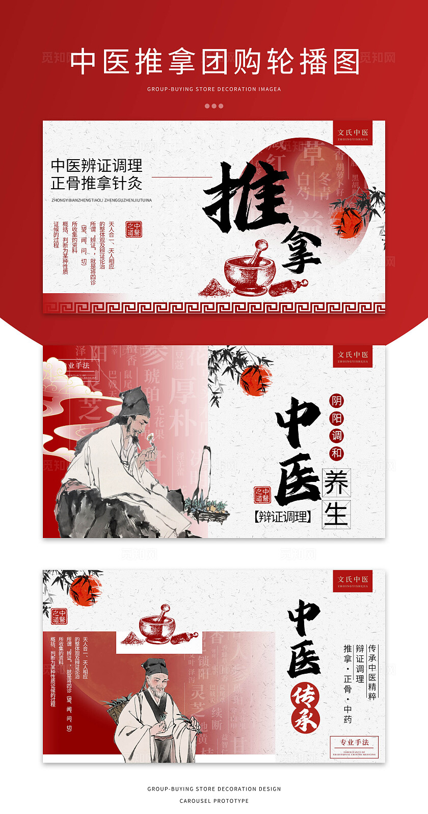 中医推拿正骨轮播图