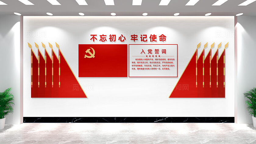 大气简约党建入党誓词文化墙党员活动室