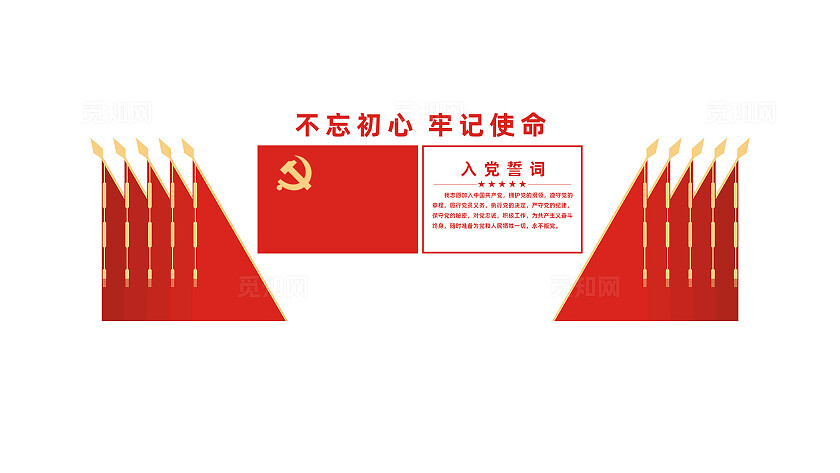 大气简约党建入党誓词文化墙党员活动室