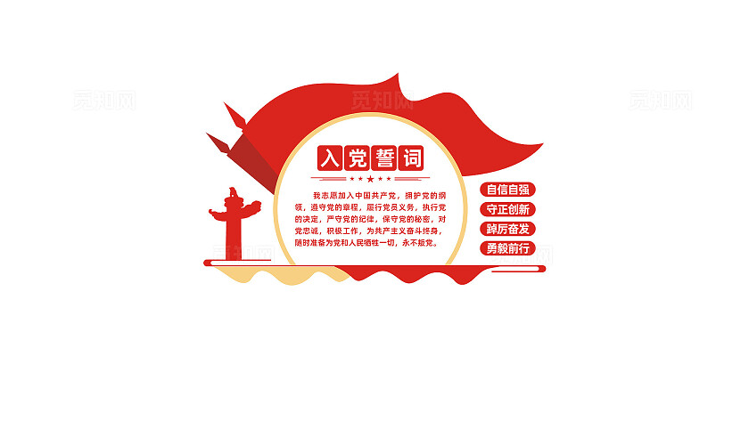 入党宣誓词党建文化墙党员活动室