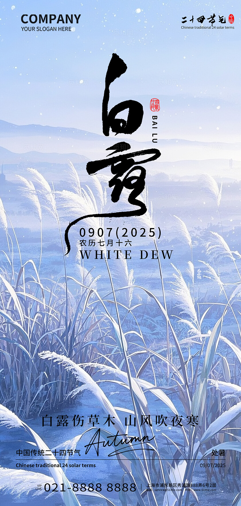 二十四节气白露节气宣传海报