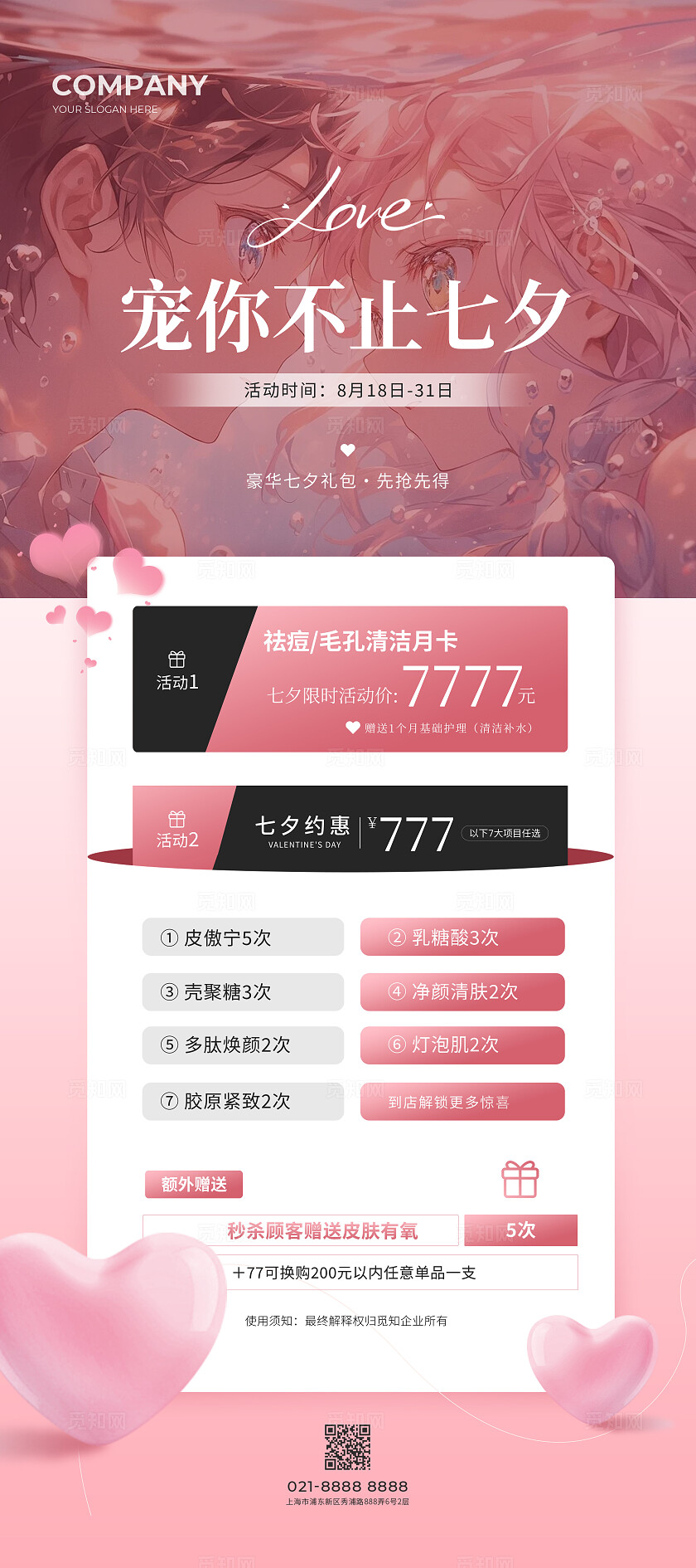 粉色简约大气清新宠你不止七夕七夕活动展架易拉宝