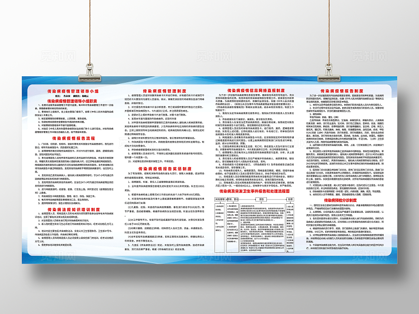 传染病管理制度展板