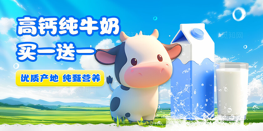 餐饮3D潮流电商平台纯牛奶促销优惠活动展板BANNER