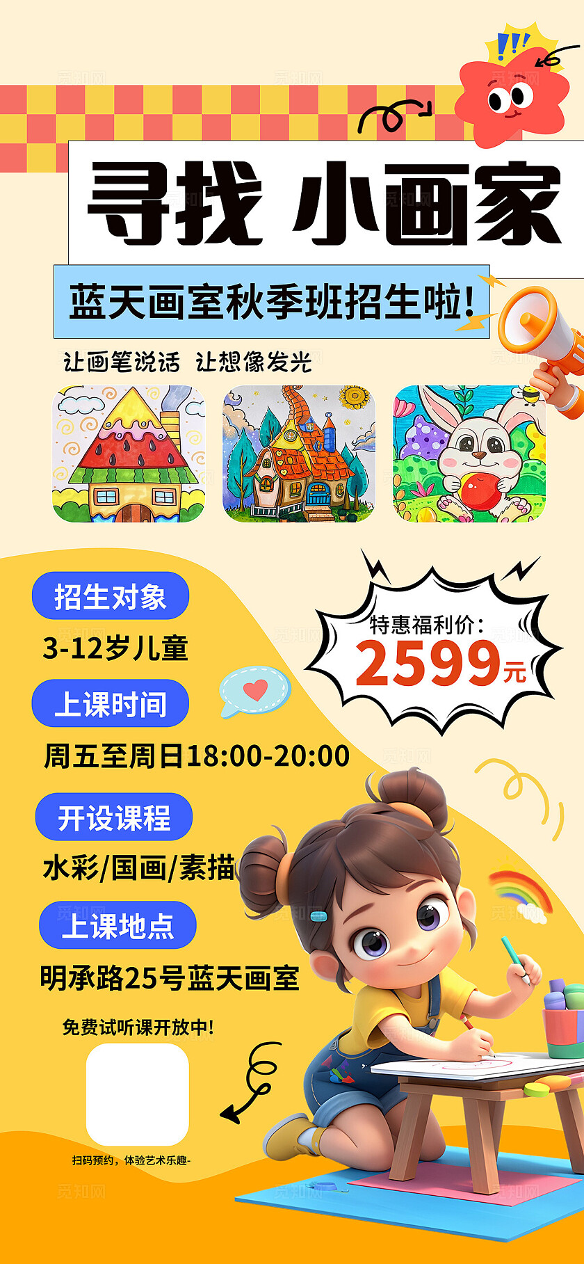 教育培训招生黄色大气美术招生海报