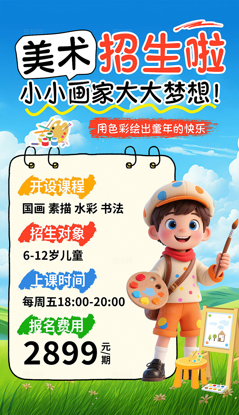 教育培训招生蓝色美术绘画招生海报