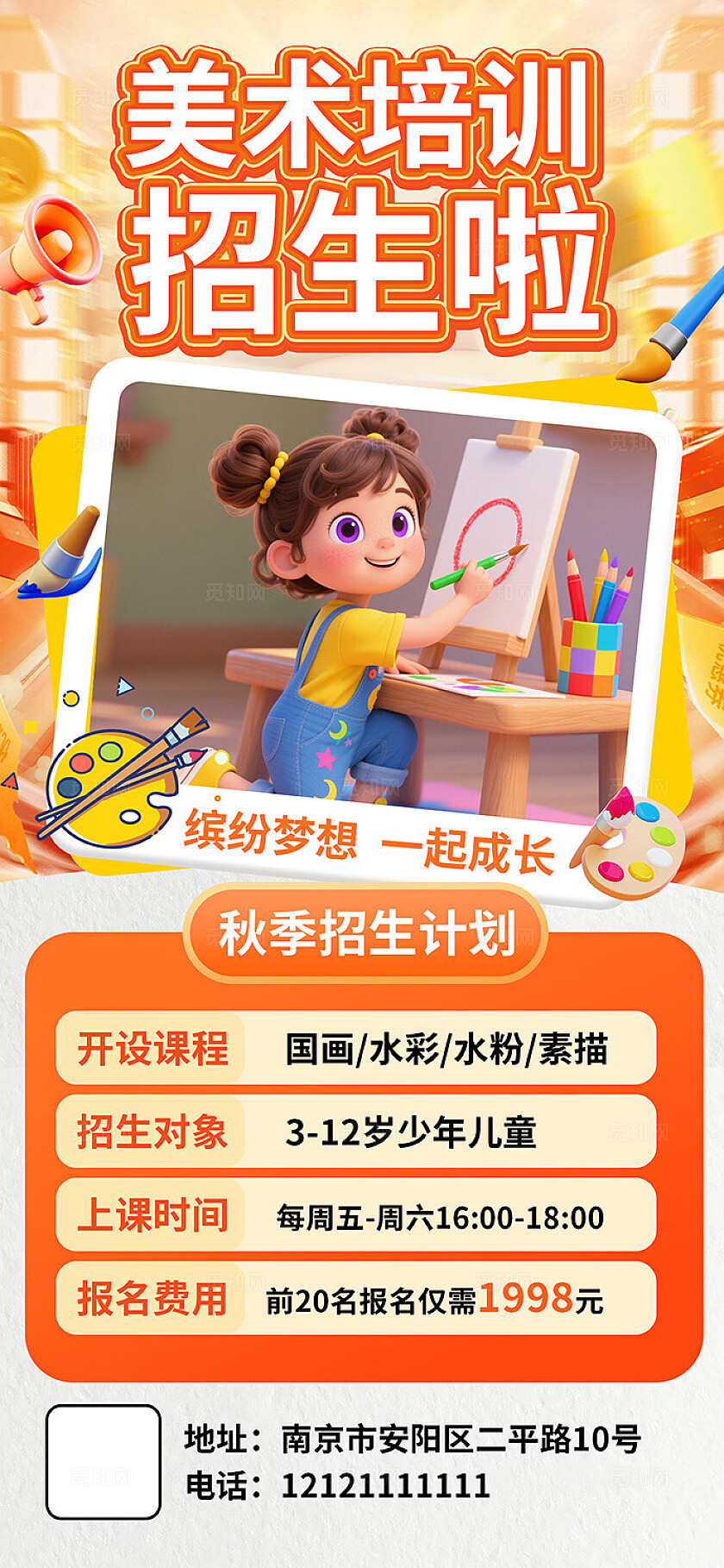 教育培训招生黄色大气美术画画招生海报