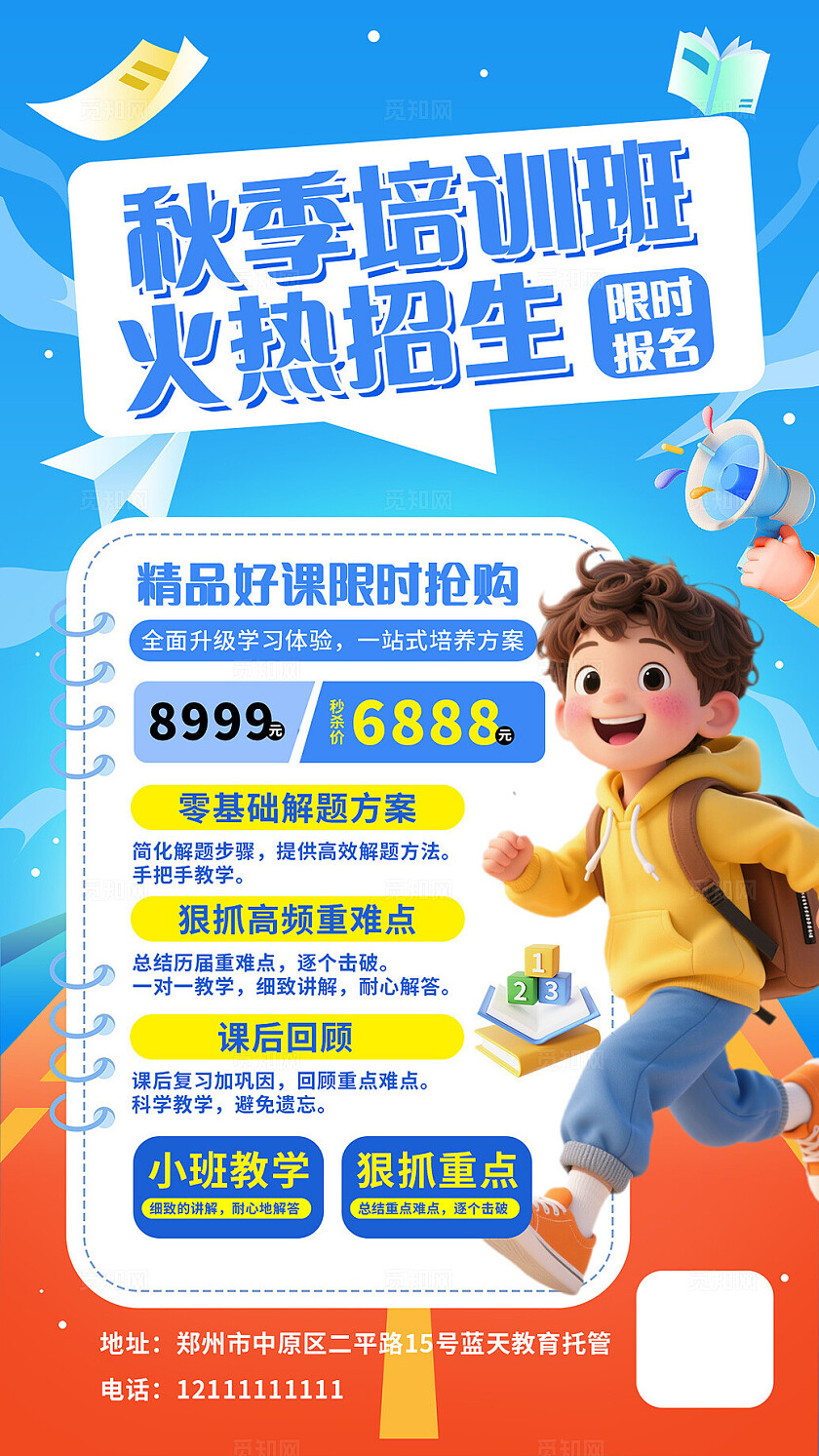 教育培训招生蓝色大气培训班招生海报