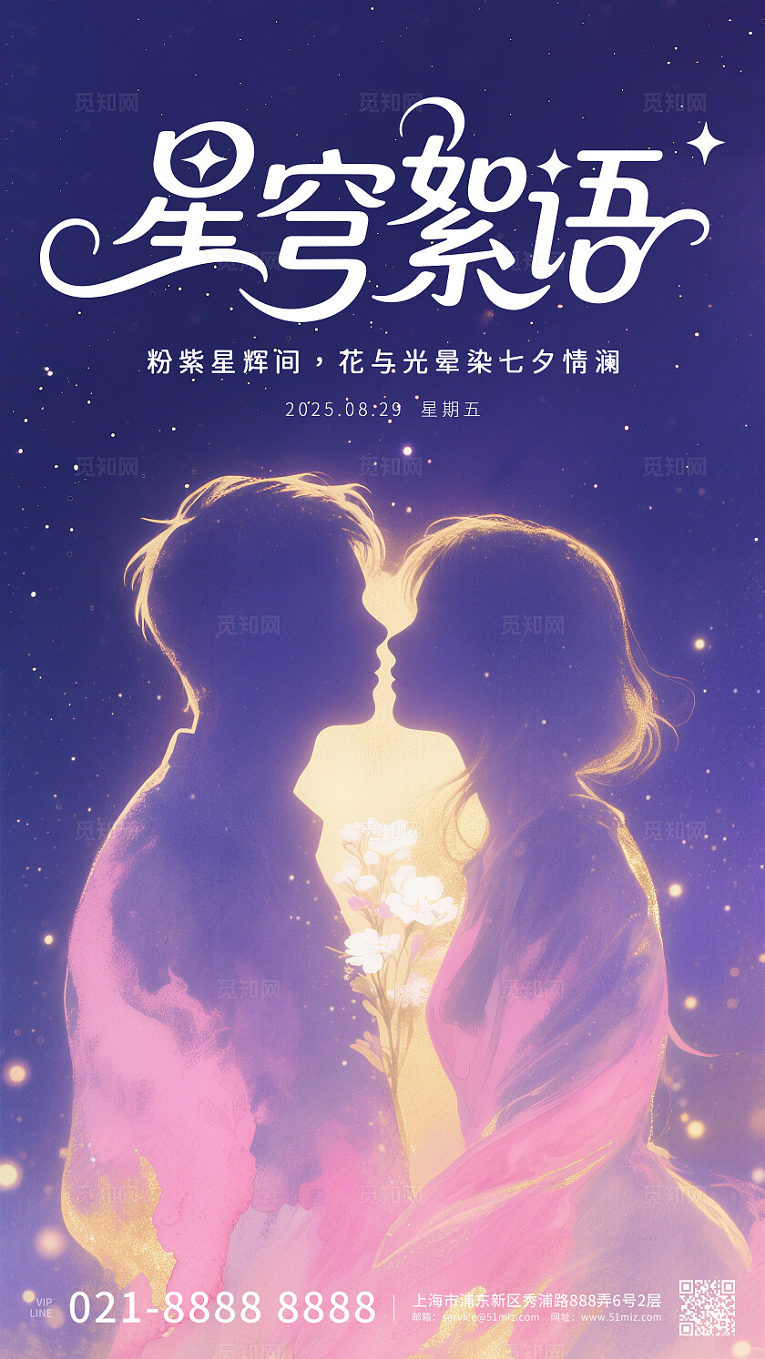 恋人简约风情人节宣传海报