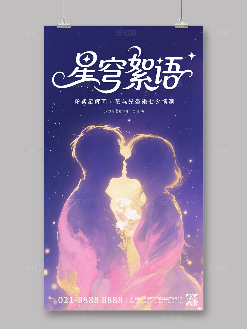 恋人简约风情人节宣传海报