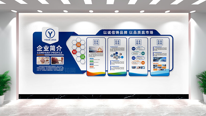 大气蓝色企业文化墙企业文化宣传办公室文化墙