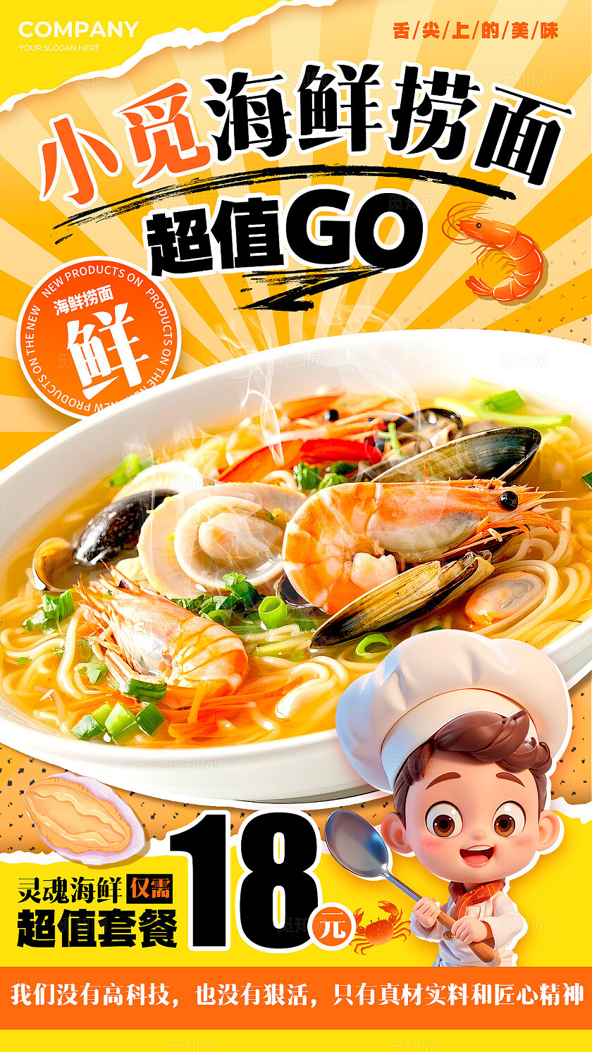 餐饮橘黄色实拍风格海鲜捞面海鲜面宣传海报海鲜面海报海鲜海报美食