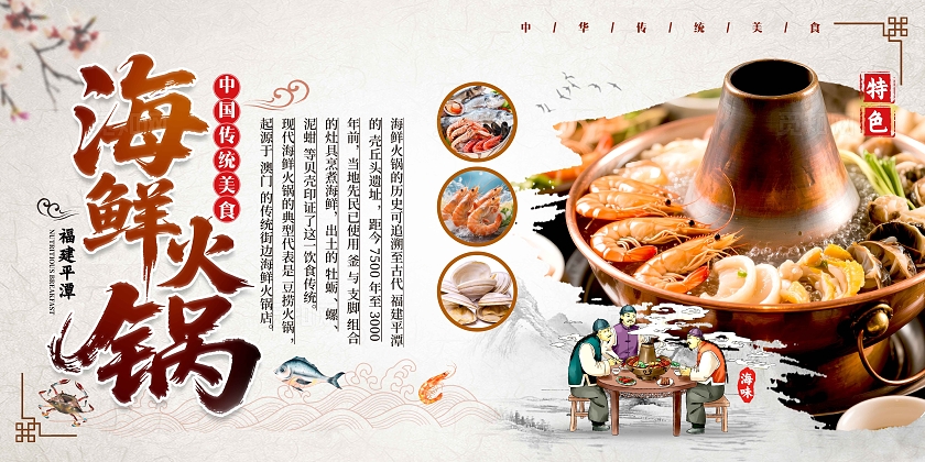 餐饮灰色古风风格海鲜火锅海鲜文案宣传海报海鲜火锅展板海鲜展板