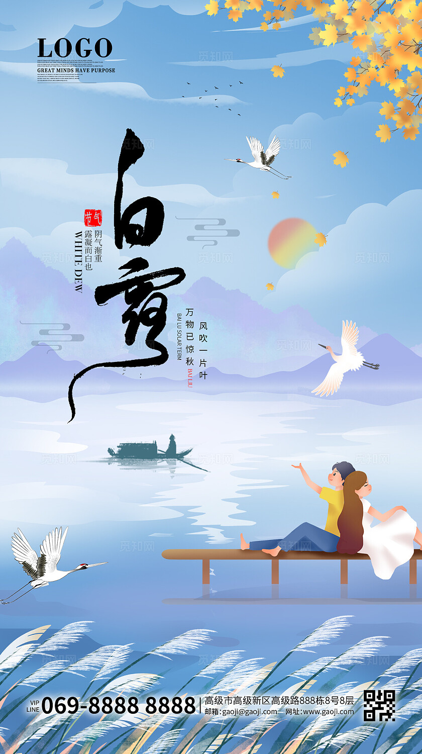 白露节气卡通插画手绘海报风景白露落叶芦苇丛立秋秋分