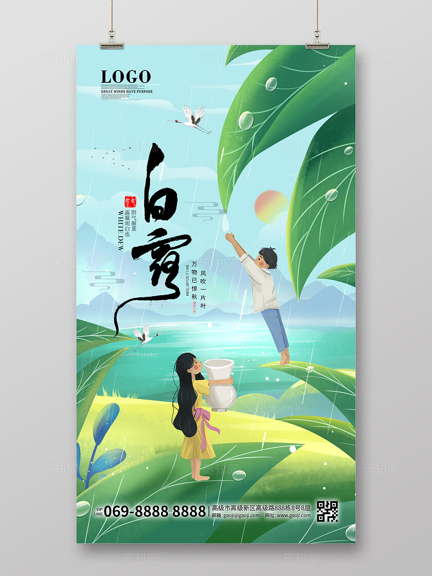 白露卡通24节气绿色清新唯美手绘秋季海报手机海报
