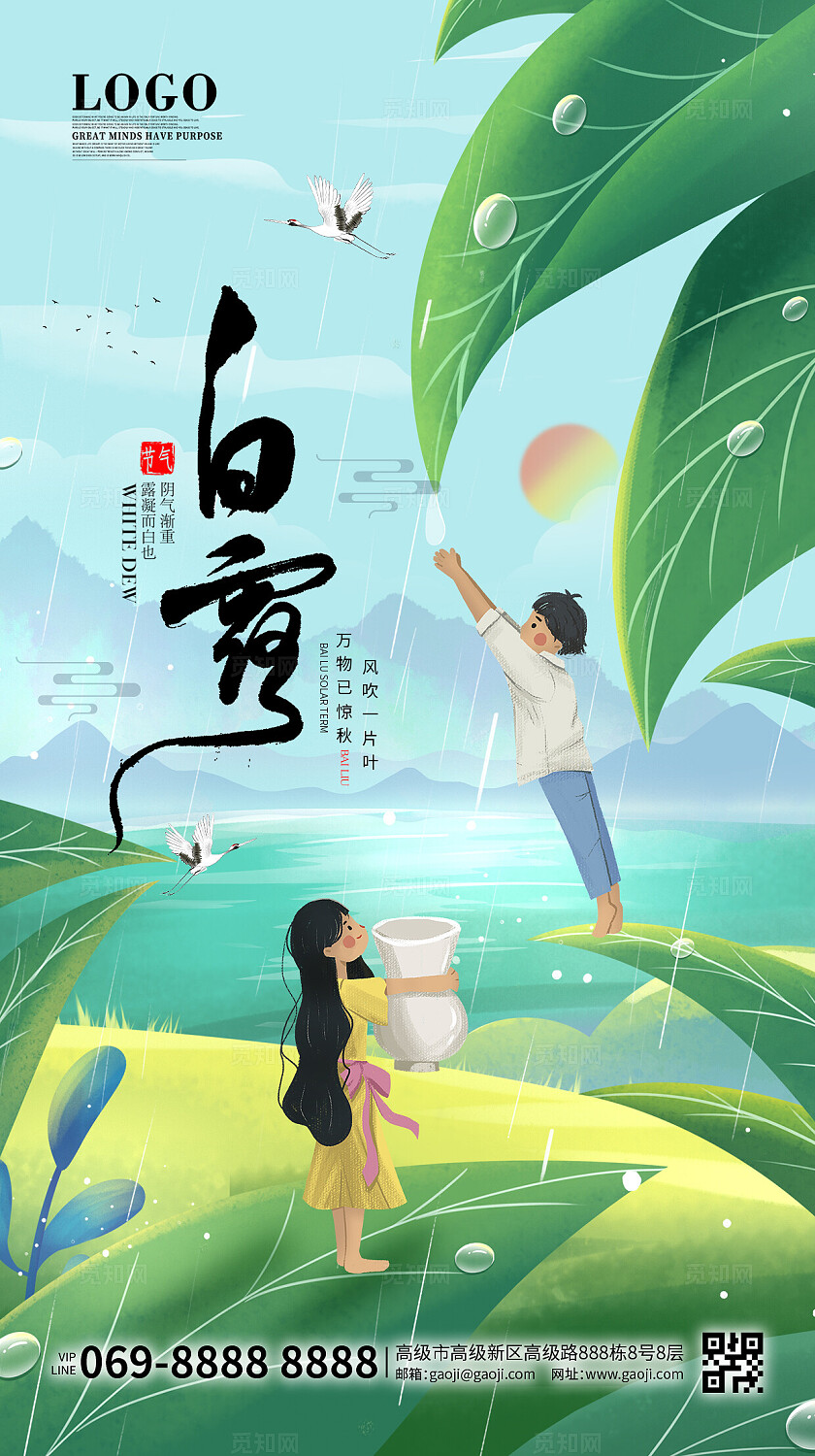 白露卡通24节气绿色清新唯美手绘秋季海报手机海报