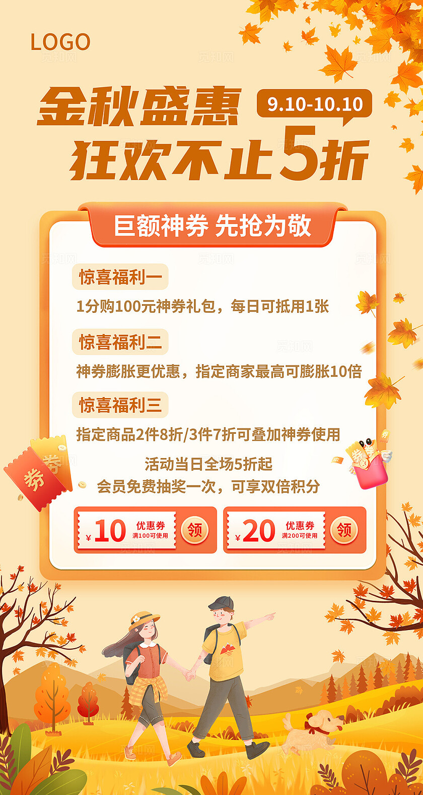 简约大气秋季促销折扣海报