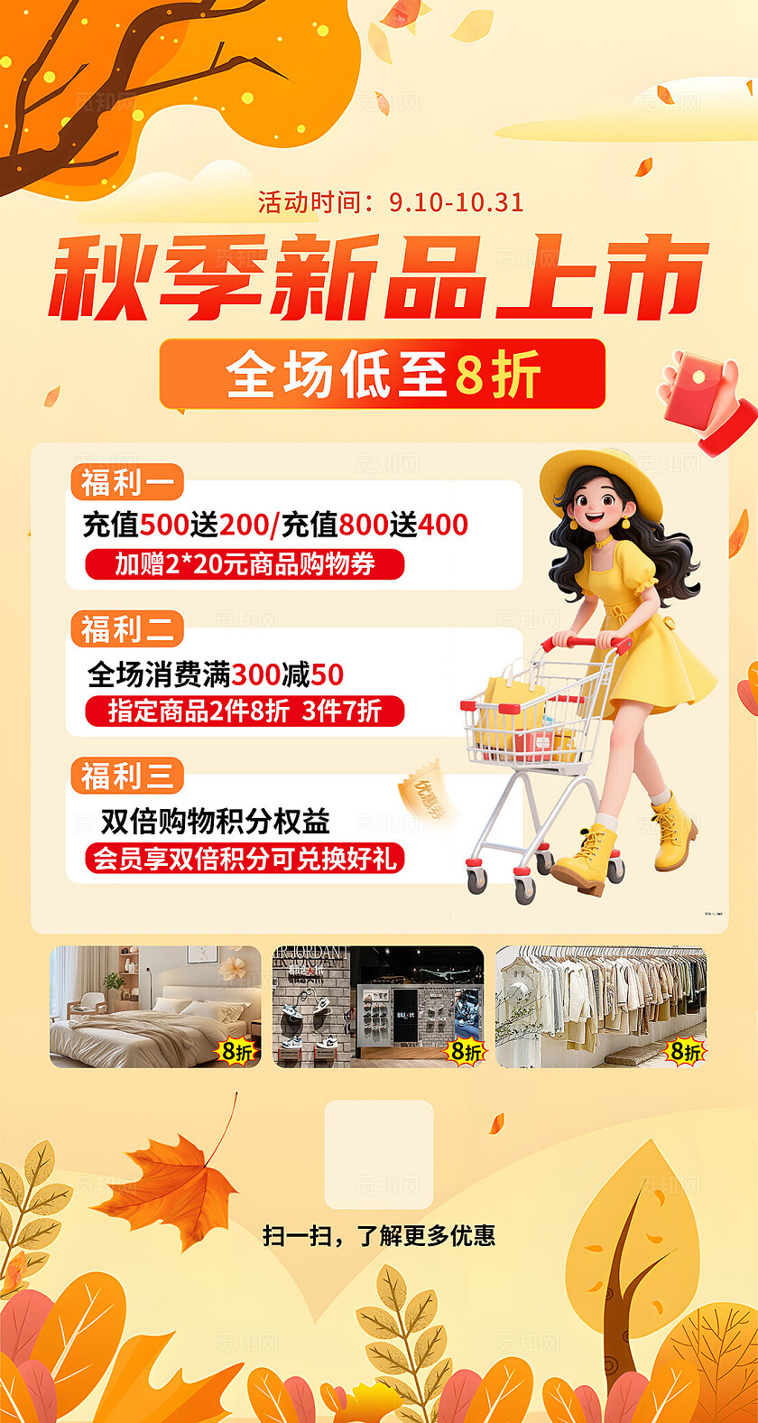 简约秋季促销折扣海报