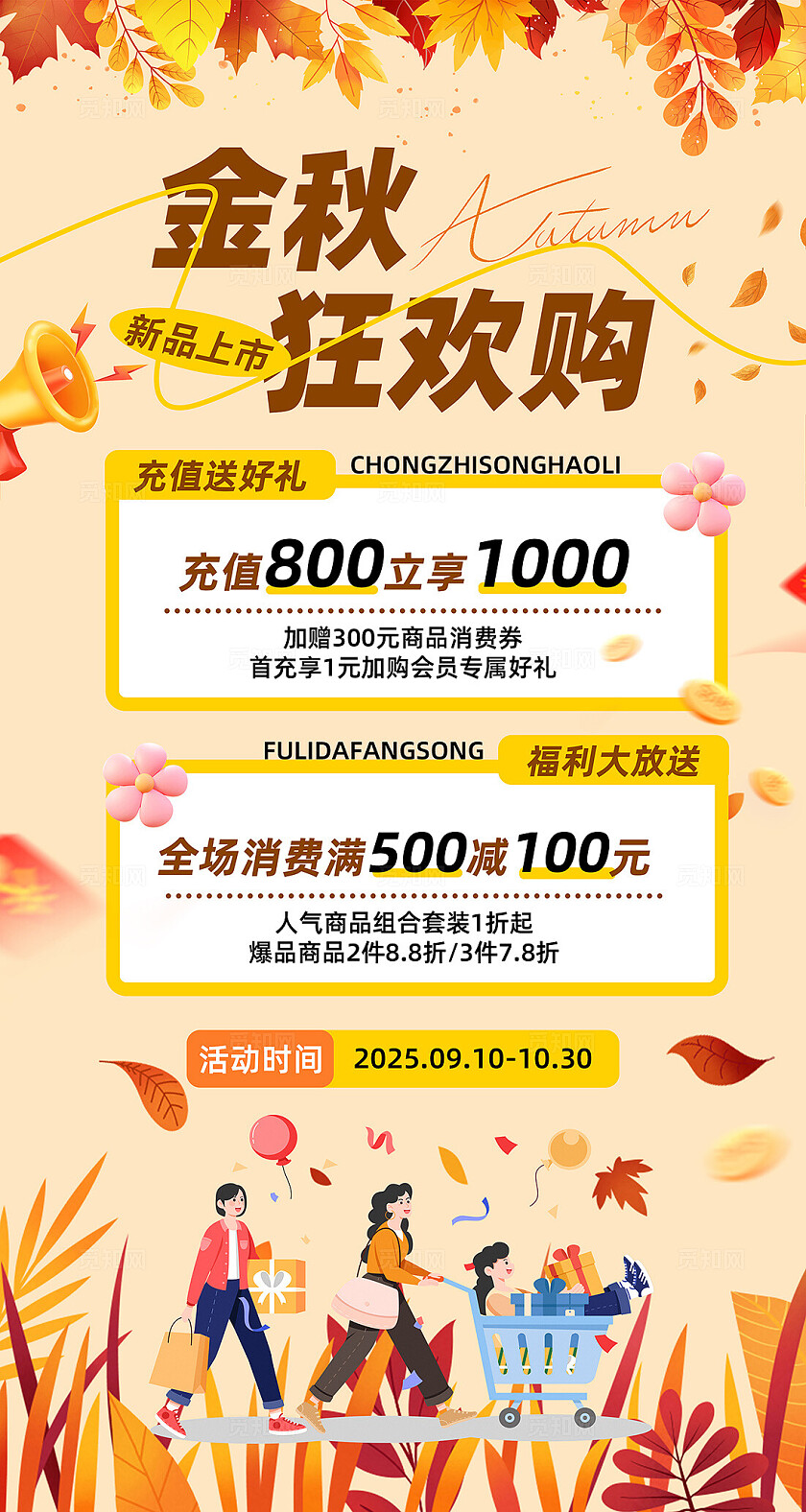 简约大气秋季促销折扣海报