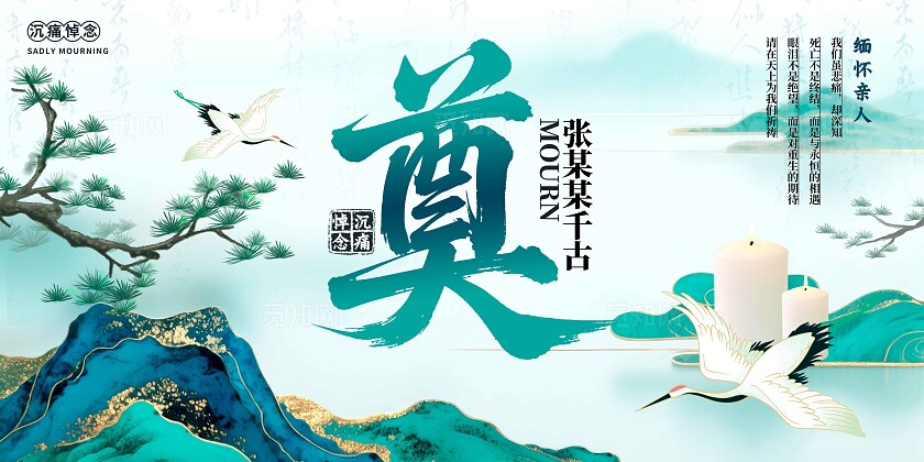 渐变色新中式风格奠祭祀展板祭奠展板祭祀祭奠