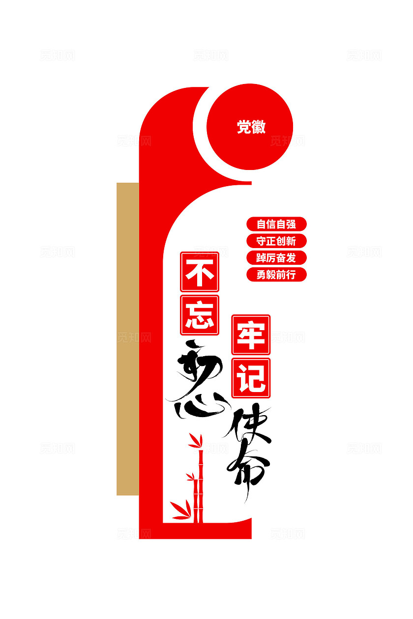 不忘初心牢记使命党员活动室党建标语党建文化墙