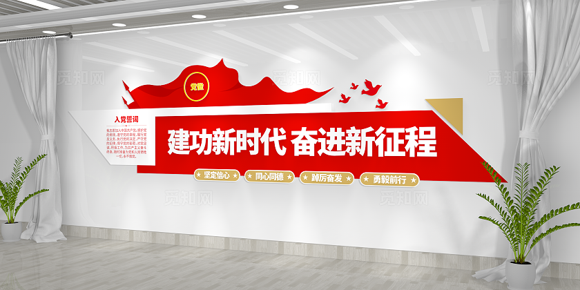 党员活动室入党誓词党建宣传标语党建文化墙