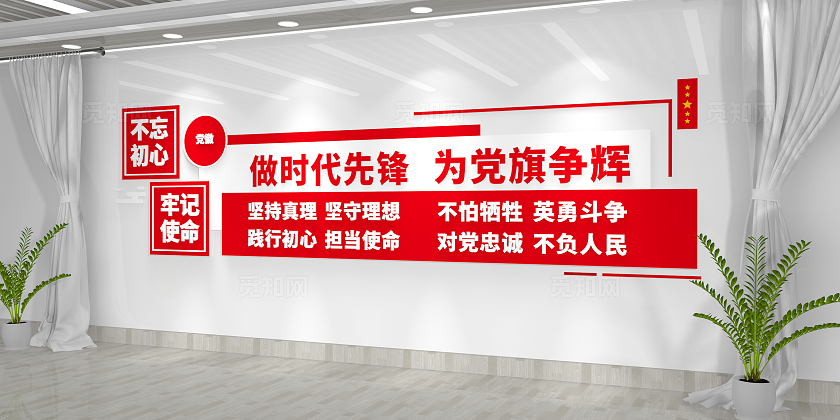 做时代先锋党建宣传口号党建文化墙