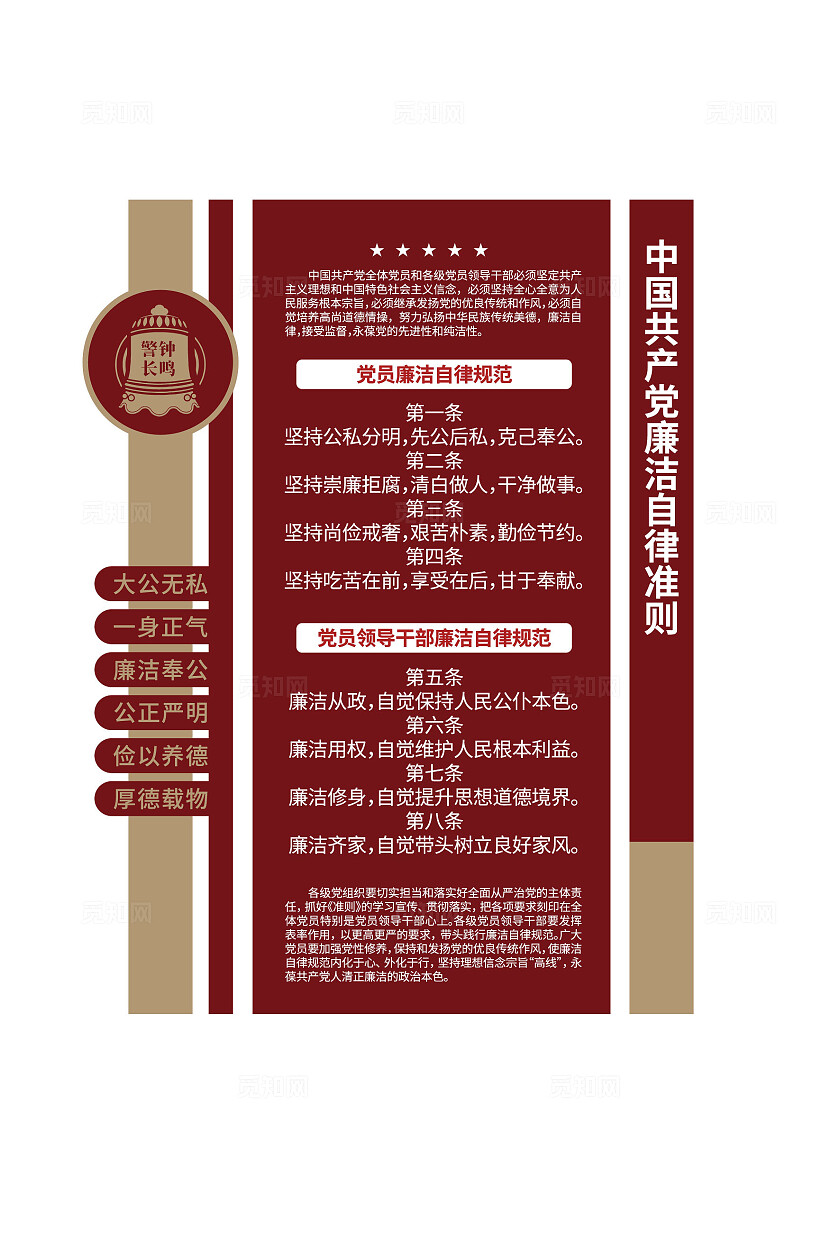 党员干部廉洁自律准则廉政作风建设廉政文化墙党建文化墙