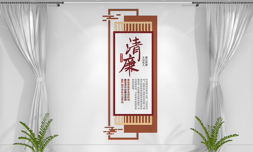 廉以养德文以化人清正廉洁廉政文化墙