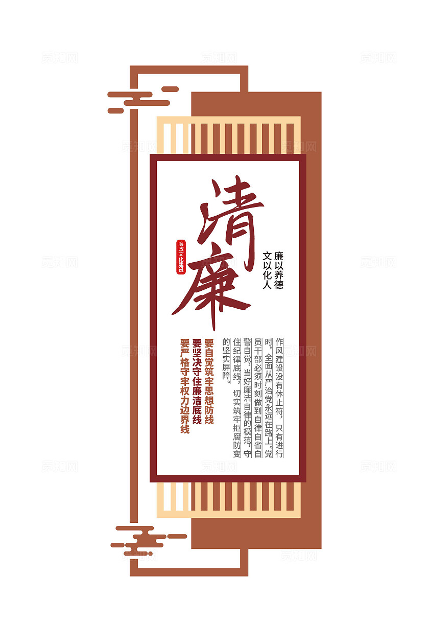 廉以养德文以化人清正廉洁廉政文化墙