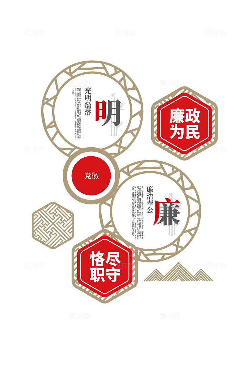 廉政为民恪尽职守党风廉洁建设廉政文化墙