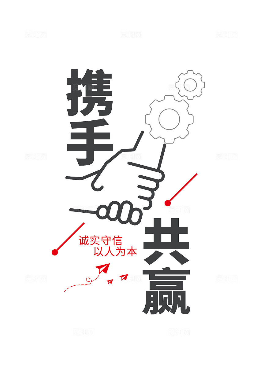 简约大气携手共赢企业宣传标语企业文化墙