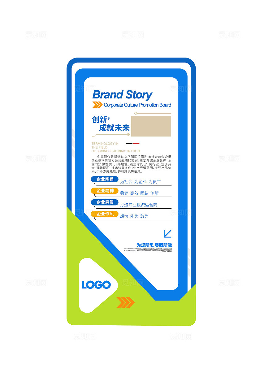 竖版大气科技公司企业简介企业宣传企业文化墙