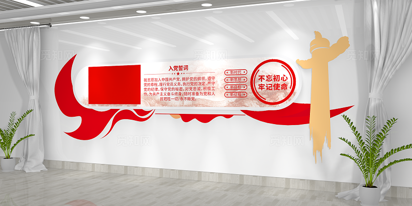 不忘初心牢记使命党员活动室入党誓词文化墙党建文化墙