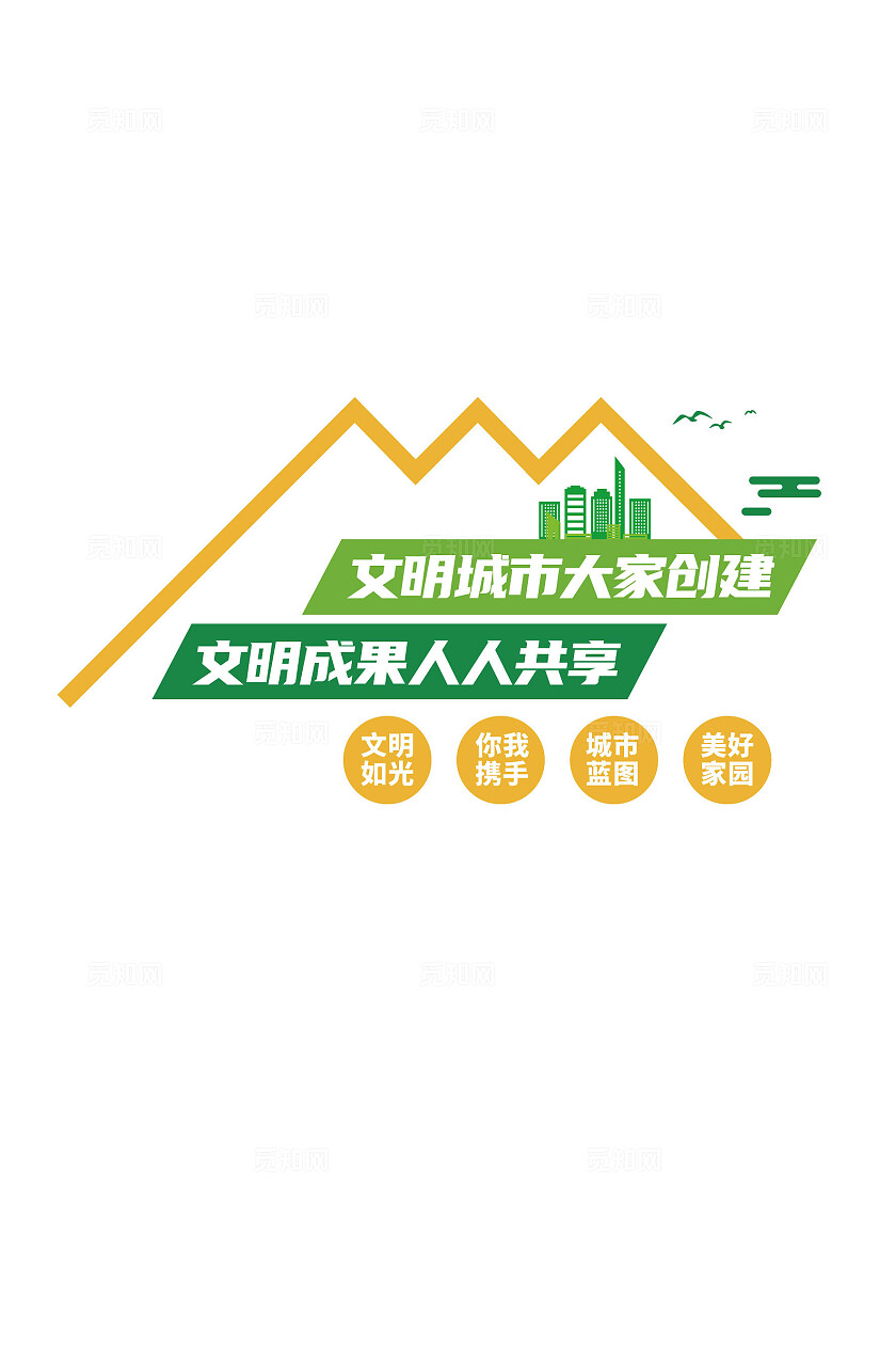 创建文明城市文明城市文化墙