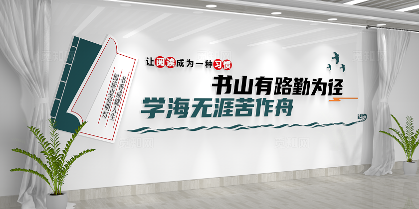 让阅读成为一种习惯课外阅读校园阅读文化墙