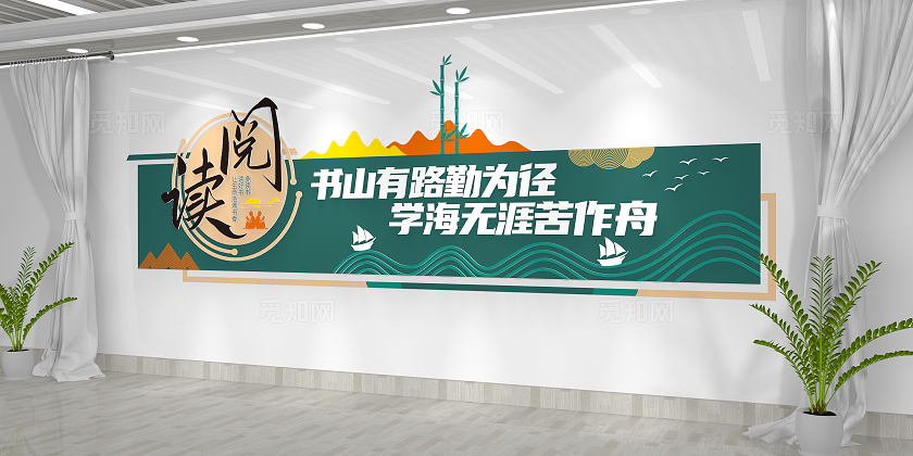 中国风校园读书文化阅读文化墙