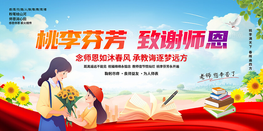 蓝色大气教师节海报展板背景