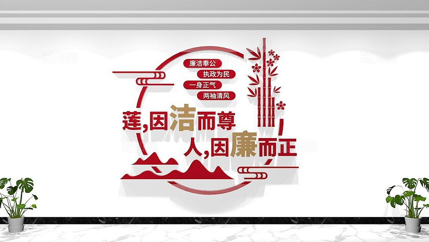 廉洁标语文化墙形象墙